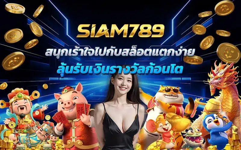 Siam789